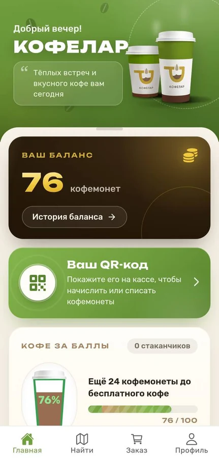 Приложение для клиентов — бонусы и баланс