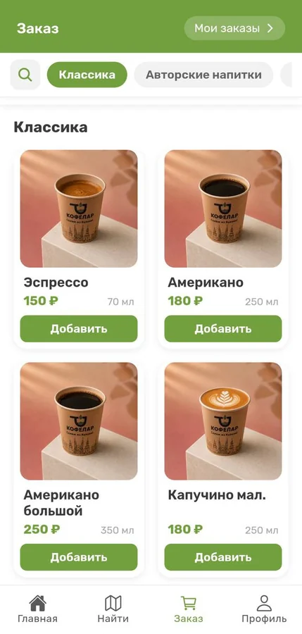 Приложение для клиентов — меню напитков