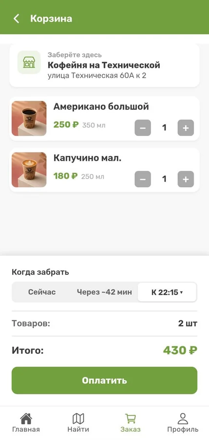 Приложение для клиентов — корзина и&nbsp;оплата