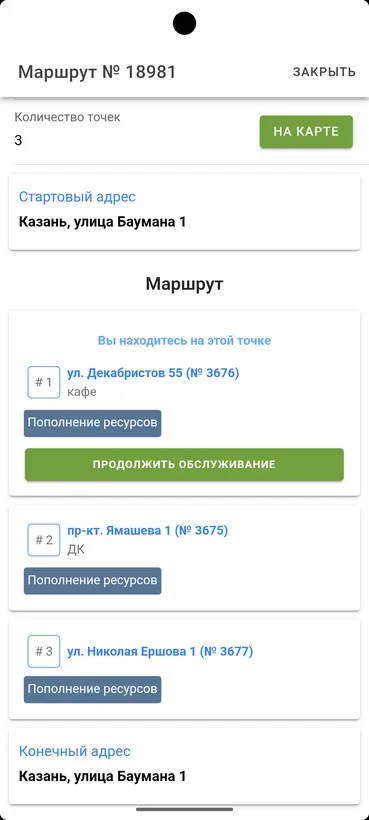 Приложение для операторов — точки маршрута