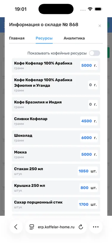 Склад и&nbsp;логистика — остатки ресурсов