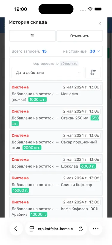 Склад и логистика — история операций
